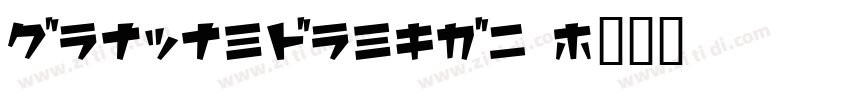 HouZunSongTi J字体转换